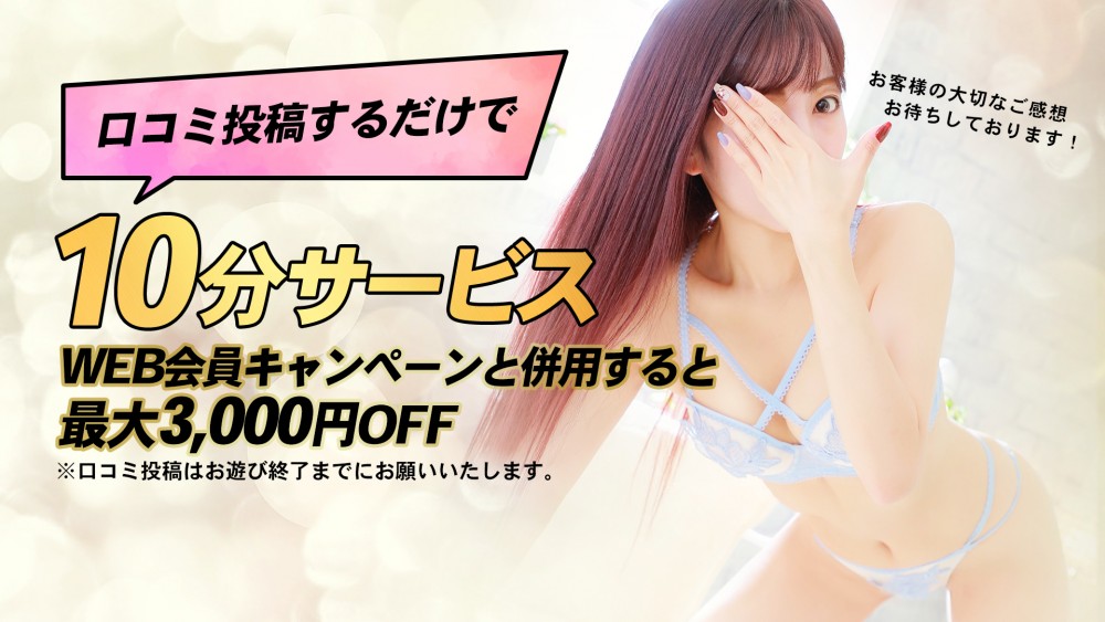 haitoku-093.com web予約で自動的に1000円OFF！◆更に口コミ投稿で10分サービス！